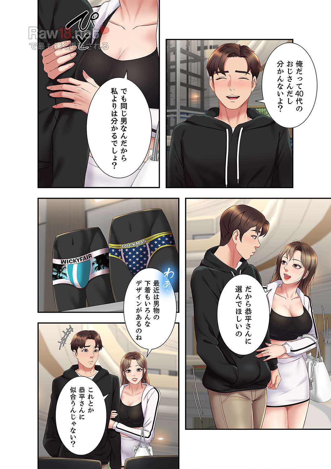 タブーな恋人 【高画質版】 - Page 9